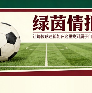福法纳引众多追求者！米兰标价不菲：首笔出售价值...